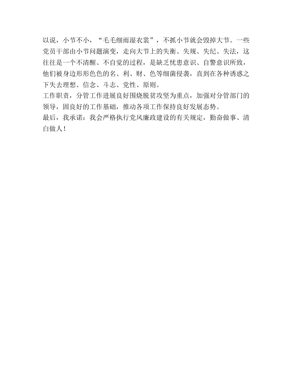 党风廉政建设个人表态发言材料 _第2页