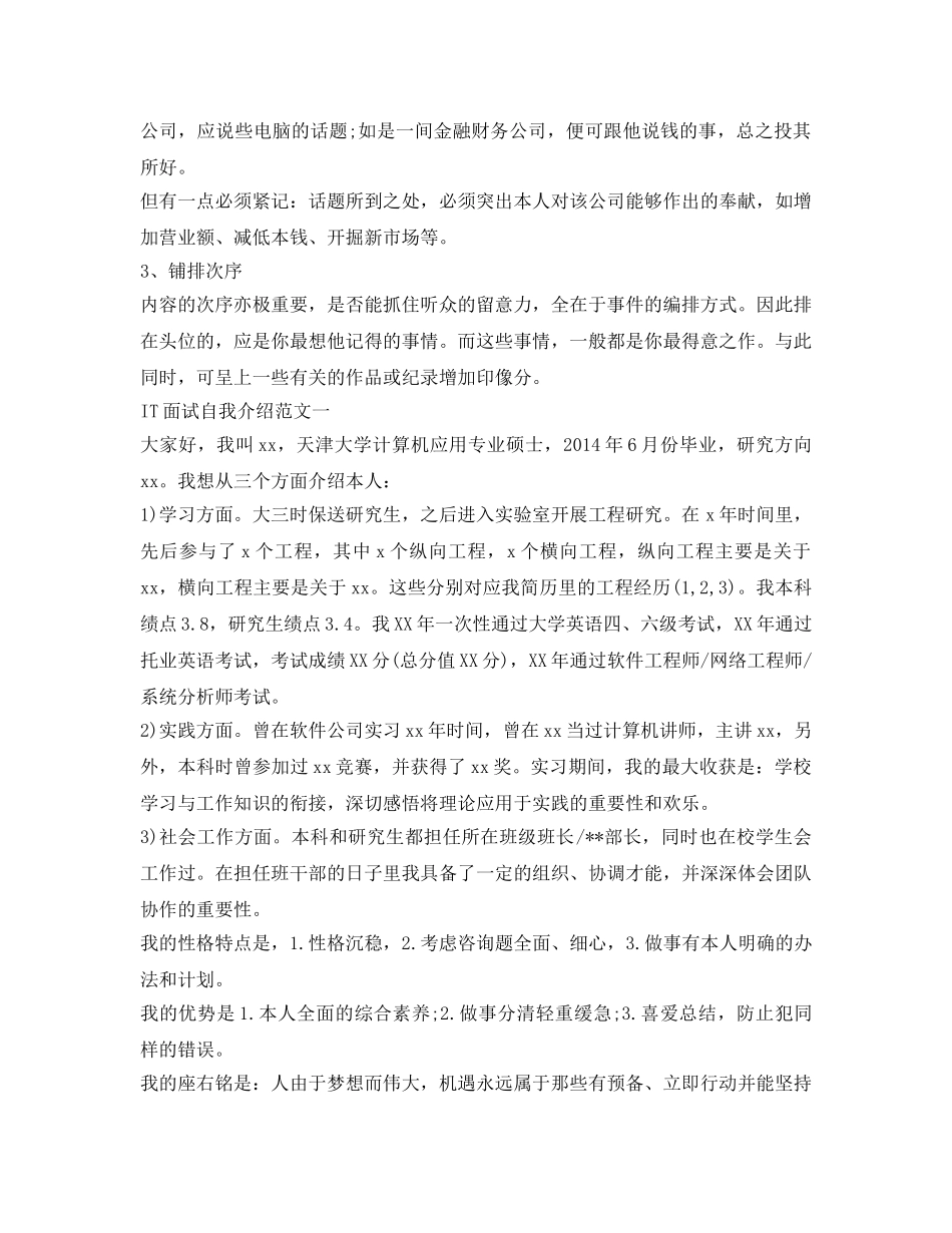 IT面试自我介绍参考 _第2页