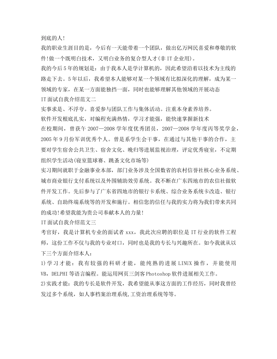 IT面试自我介绍参考 _第3页