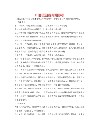 IT面试自我介绍参考 