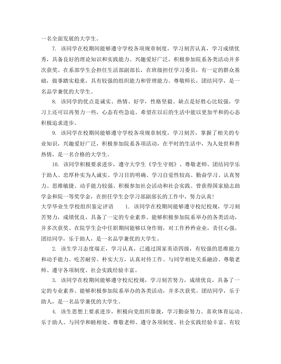 大学毕业生学校组织鉴定意见 _第2页