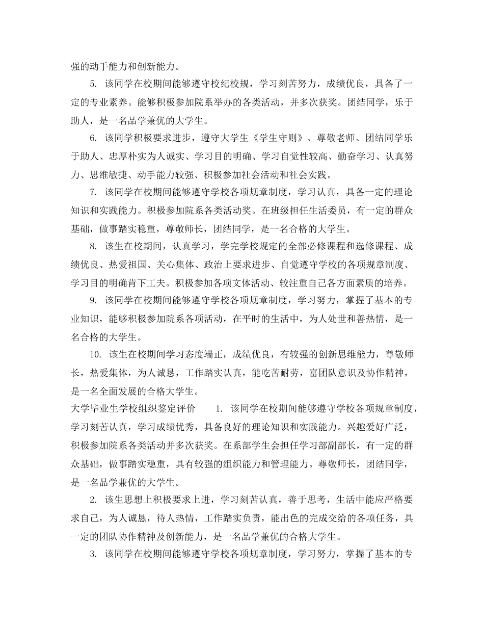 大学毕业生学校组织鉴定意见 _第3页