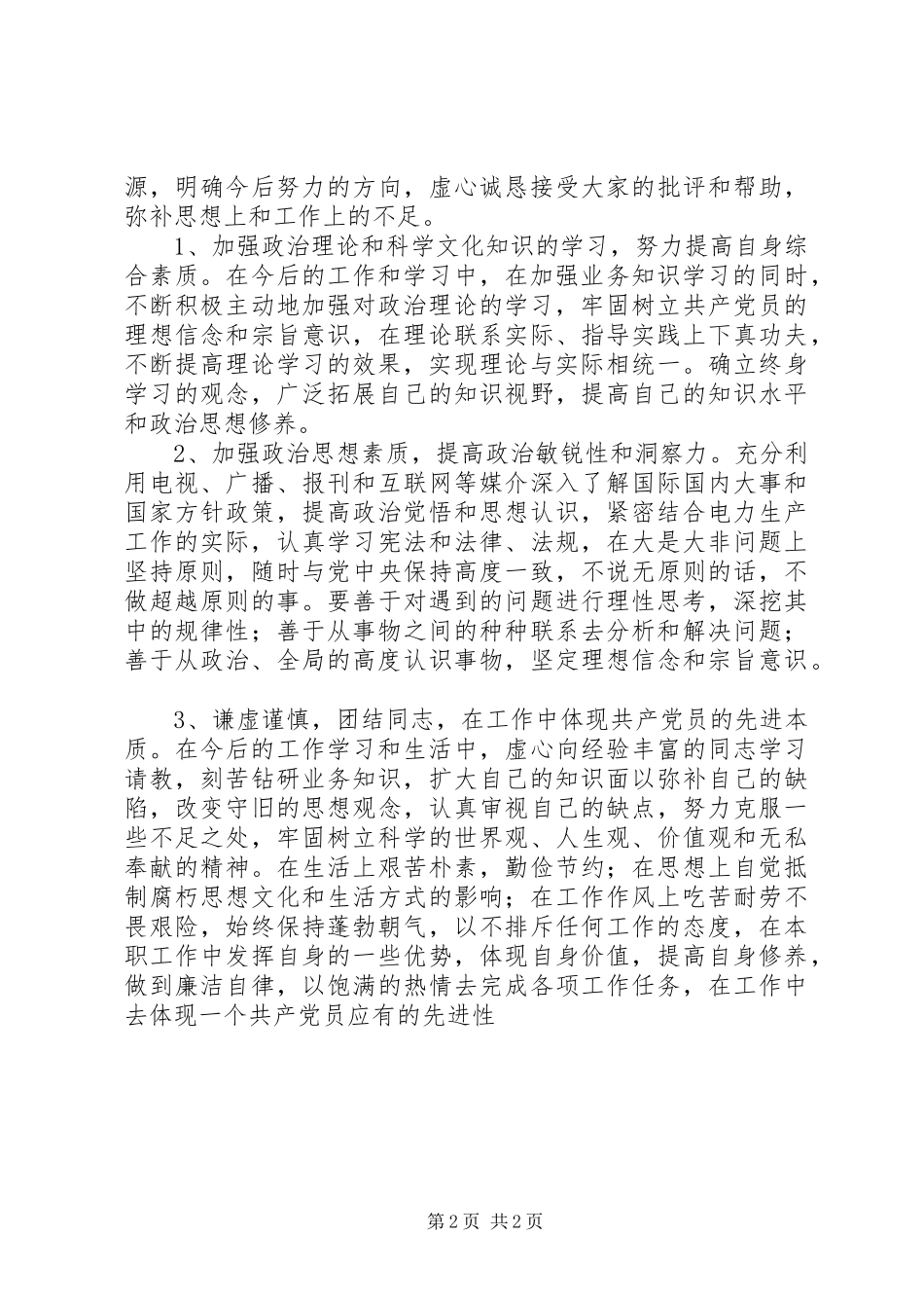 党的群众路线教育实践活动自评总结材料_第2页