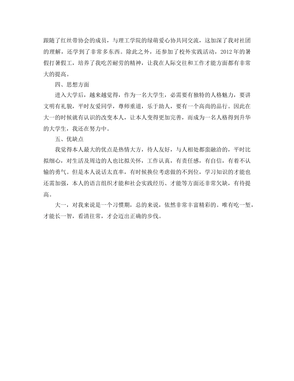 大一学生学年个人鉴定自我参考总结（通用） _第2页