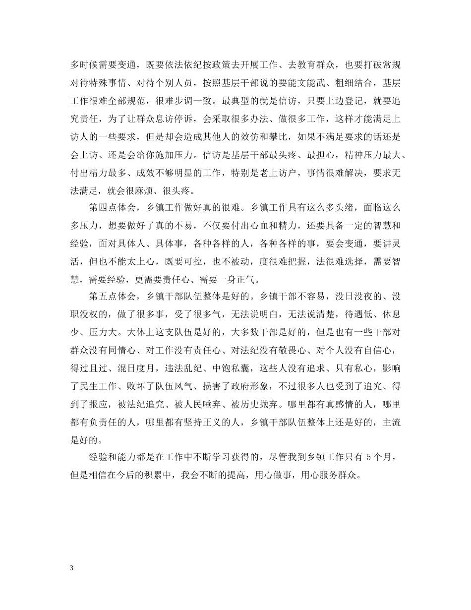 20XX年新入职基层工作者个人工作心得体会 _第3页