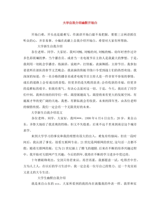 大学自我介绍幽默开场白 