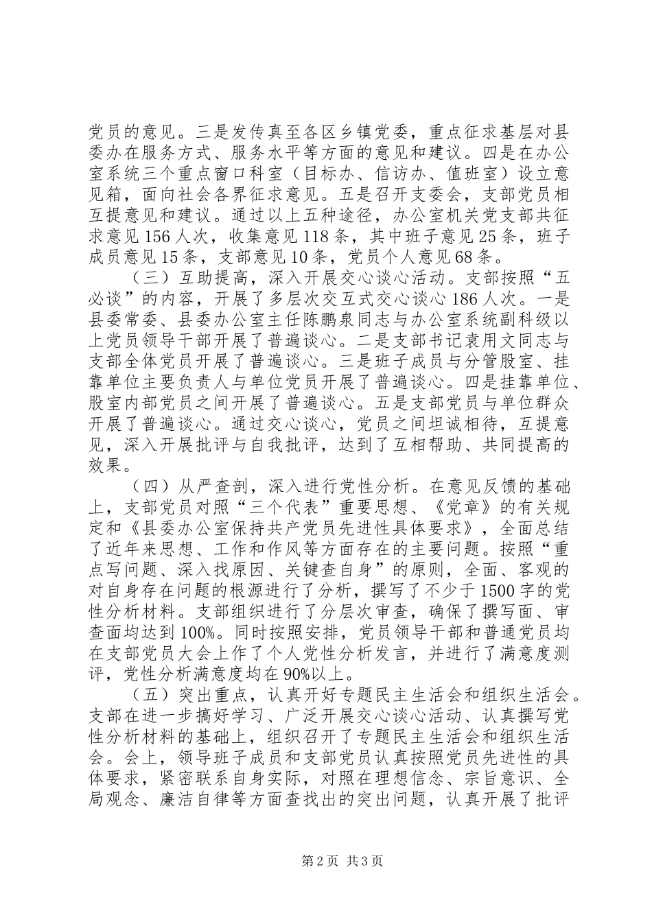 党委办机关党支部“保先”教育分析评议阶段工作总结_第2页