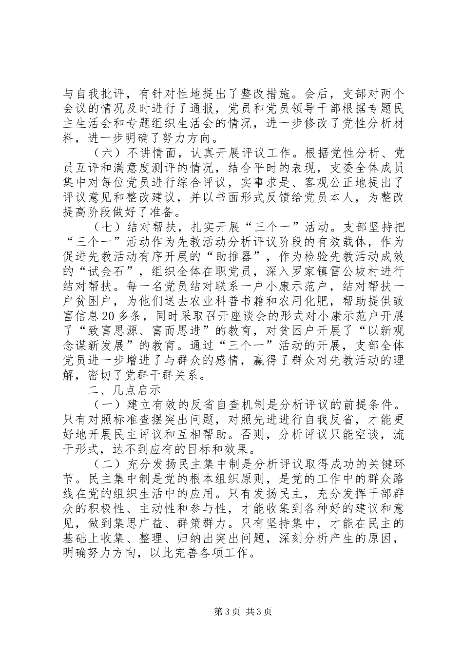 党委办机关党支部“保先”教育分析评议阶段工作总结_第3页
