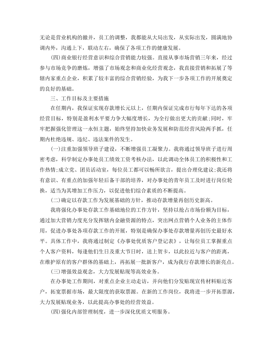 单位负责人竞聘演讲稿 _第2页