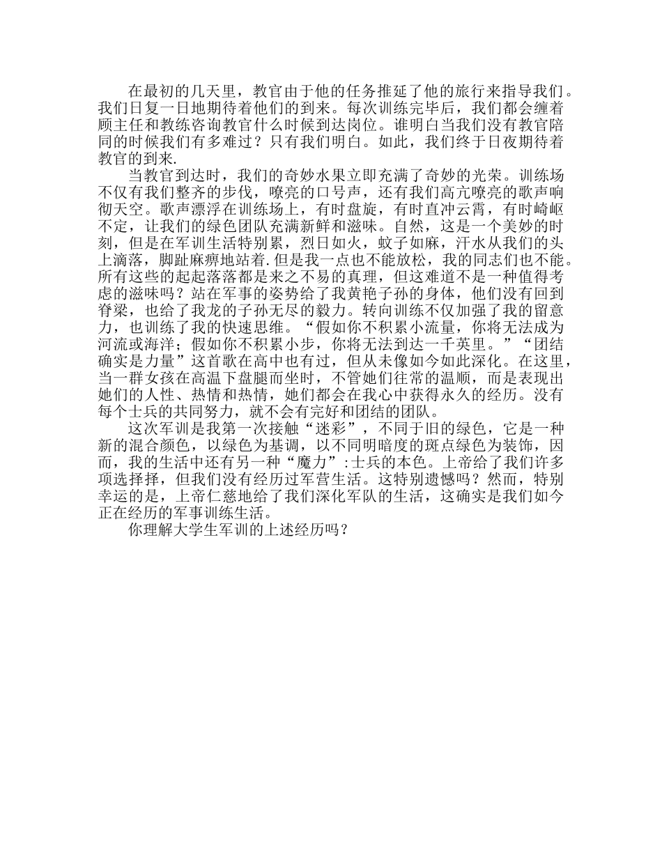 大学生军训心得体会范文2篇（通用） _第2页