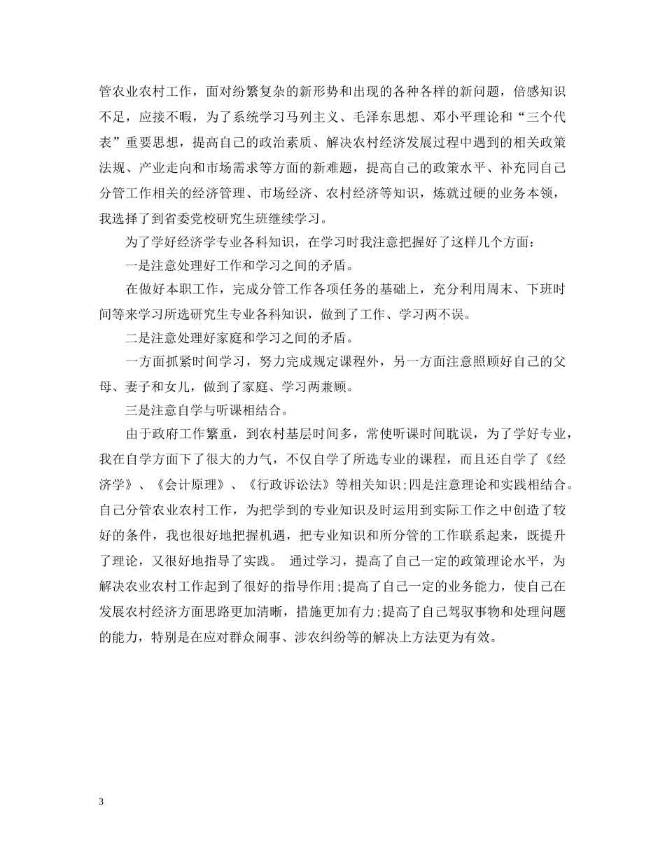 党校鉴定表个人小结 _第3页