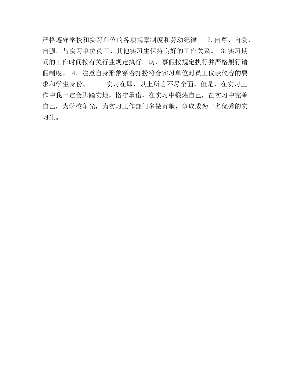 大学生实习决心书 _第2页