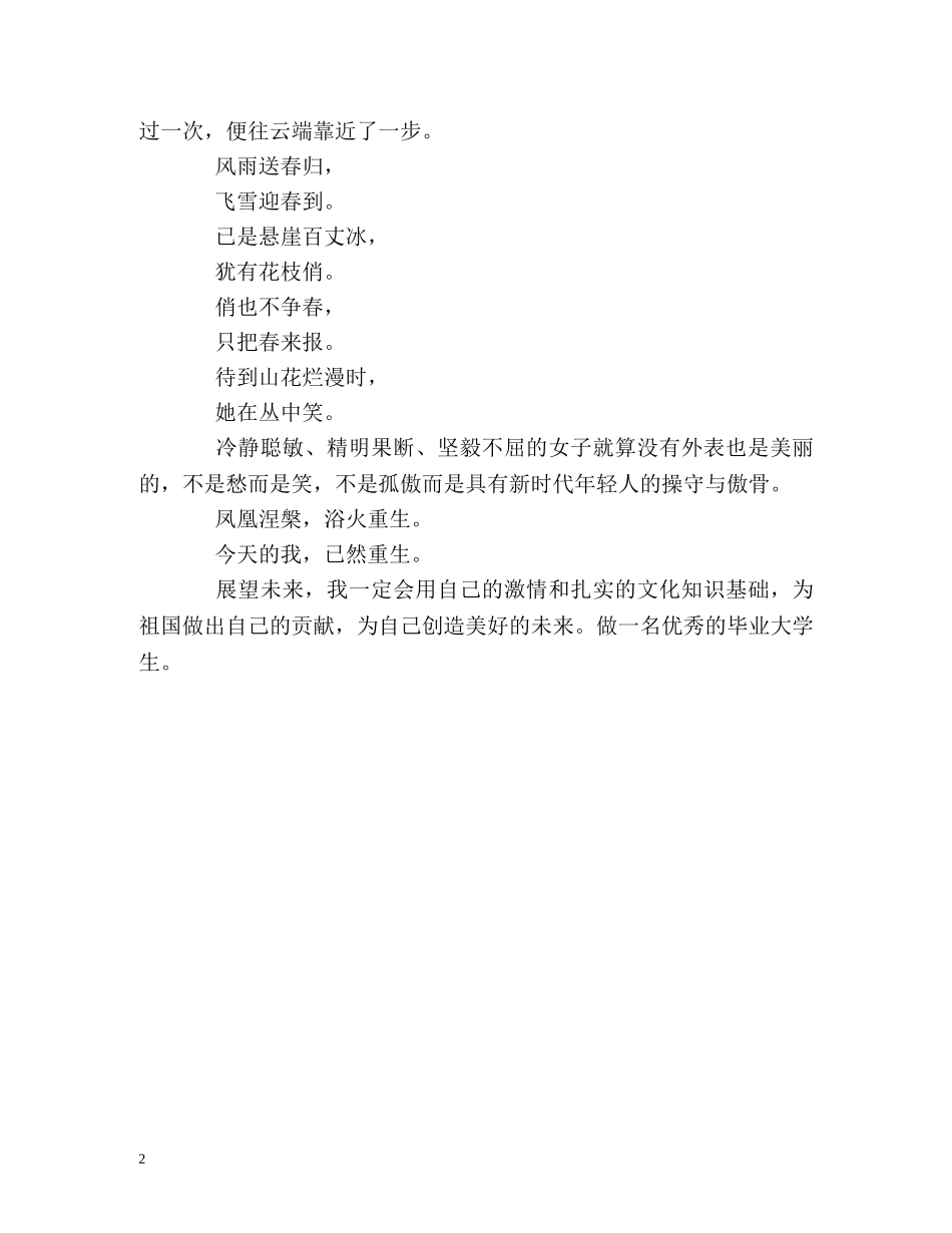 大学毕业生最精彩的自我鉴定 _第2页