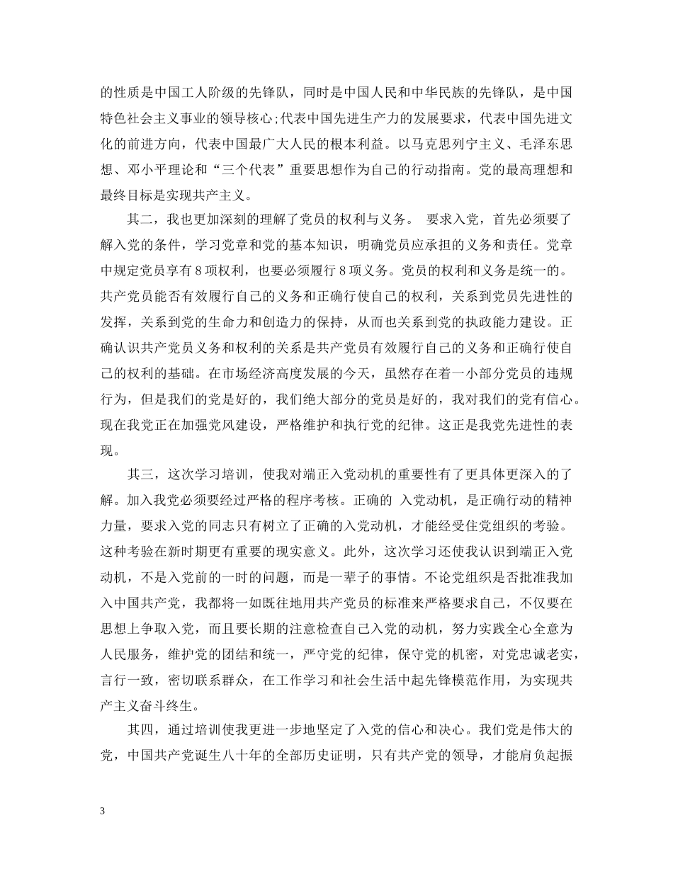 党校培训学员自我鉴定 _第3页