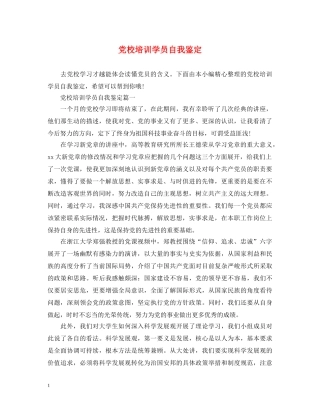 党校培训学员自我鉴定 
