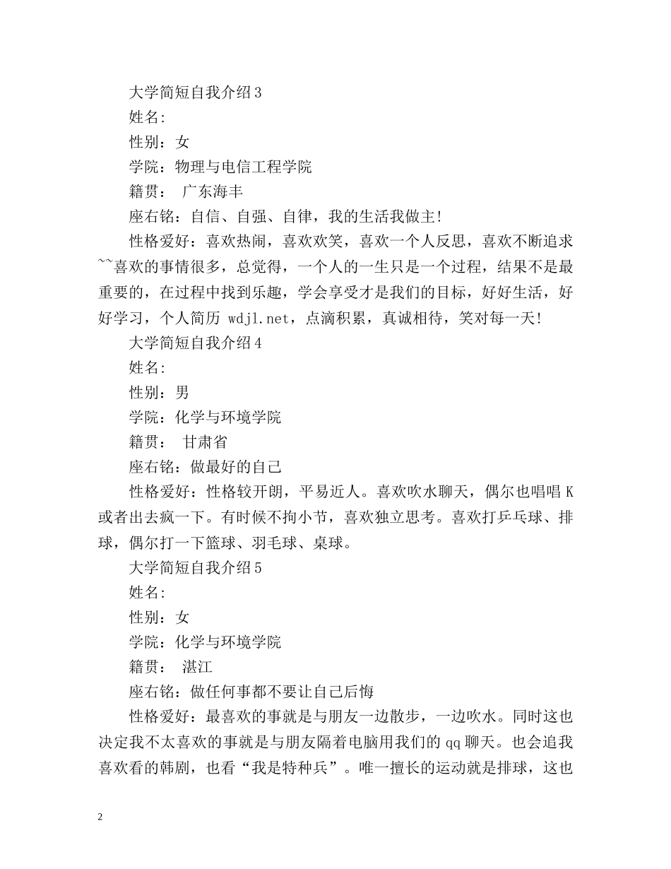 大学简短自我介绍 _第2页