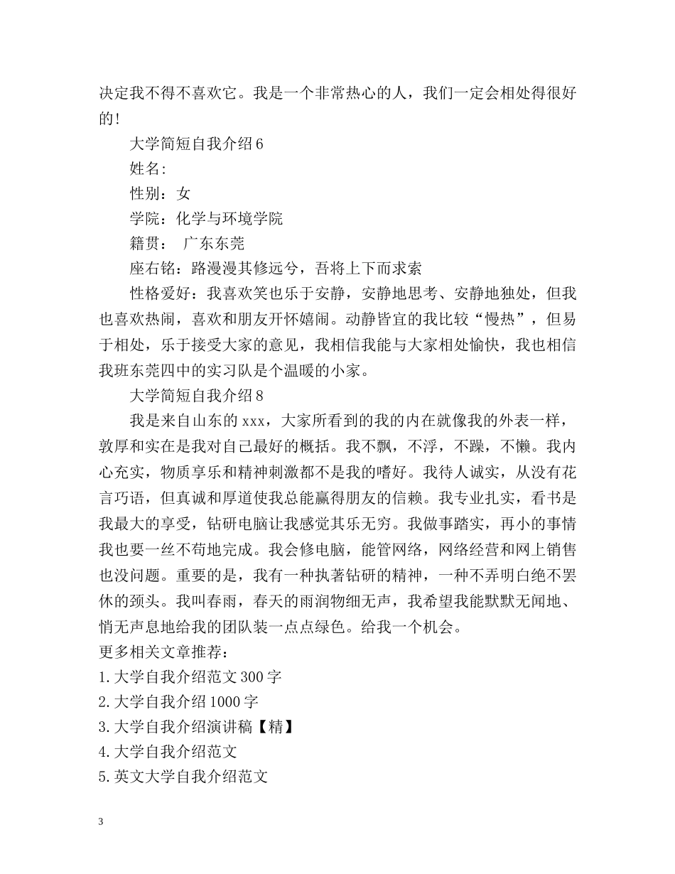 大学简短自我介绍 _第3页