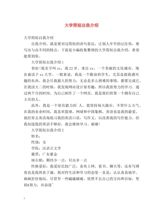 大学简短自我介绍 