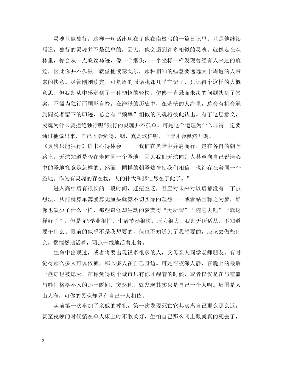 《灵魂只能独行》读书心得体会 _第2页