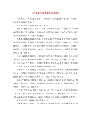 大专学生毕业自我鉴定800字范文 