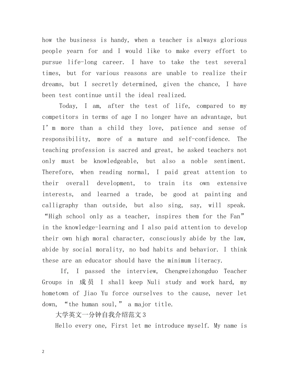 大学英文自我介绍一分钟 _第2页