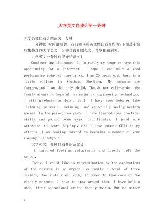 大学英文自我介绍一分钟 