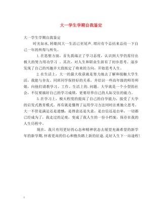 大一学生学期自我鉴定 
