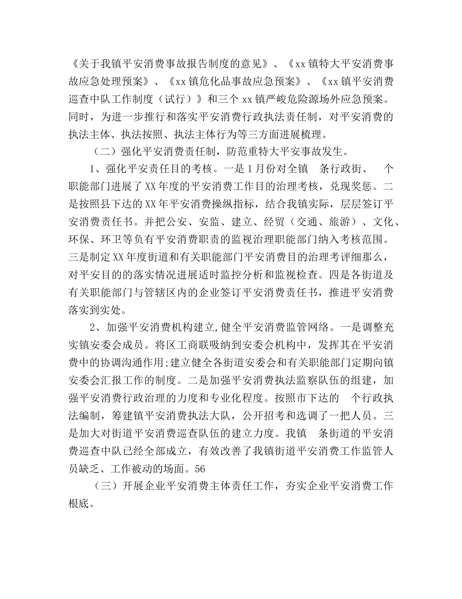 安全生产年度总结及明年工作参考计划范文 _第2页