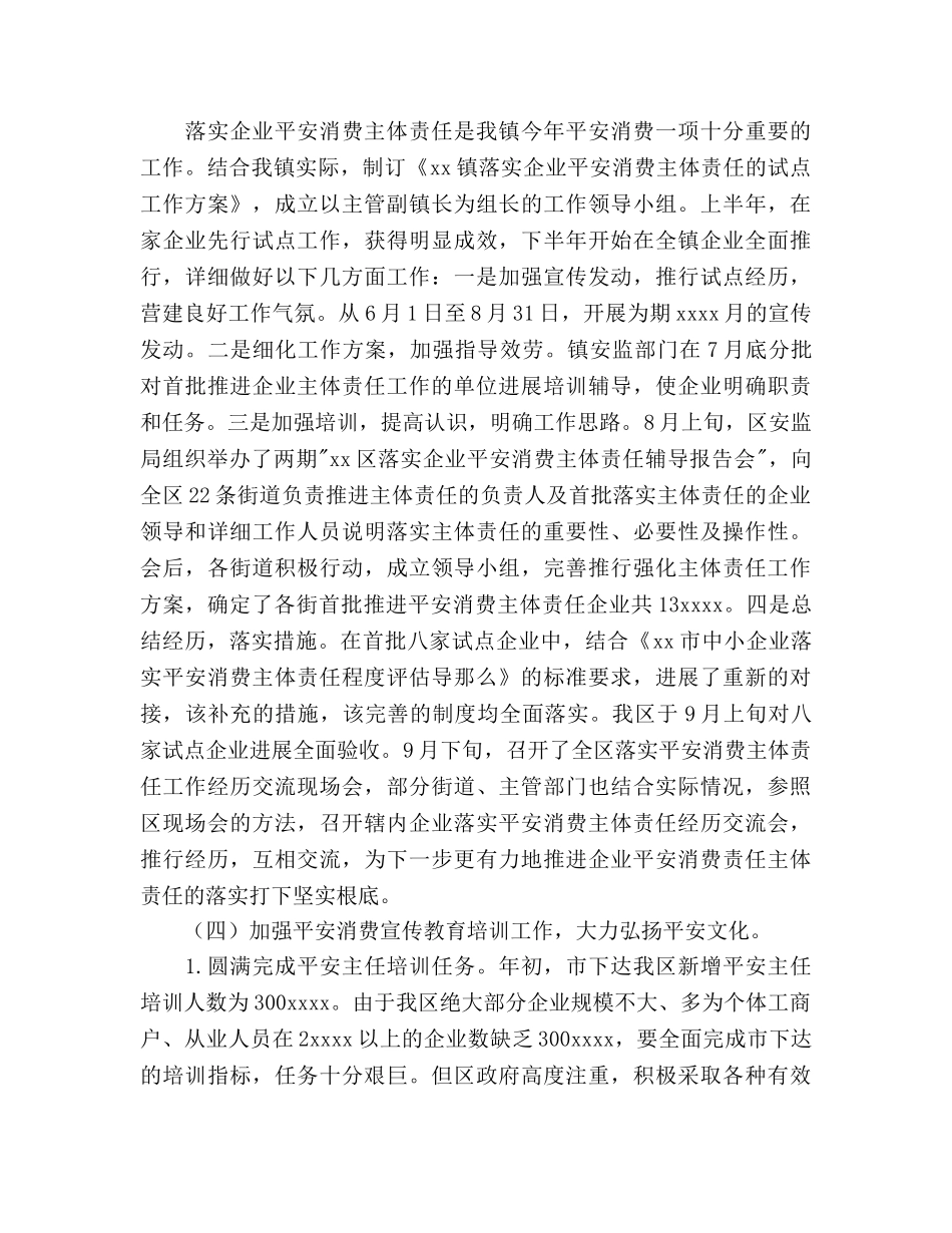 安全生产年度总结及明年工作参考计划范文 _第3页