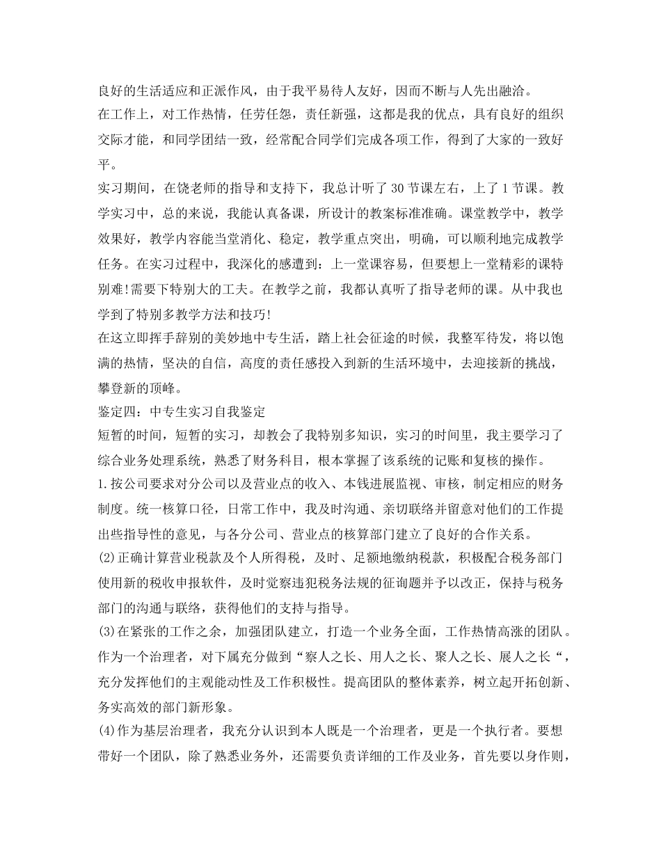 中专生实习自我鉴定参考「汇总」 _第3页