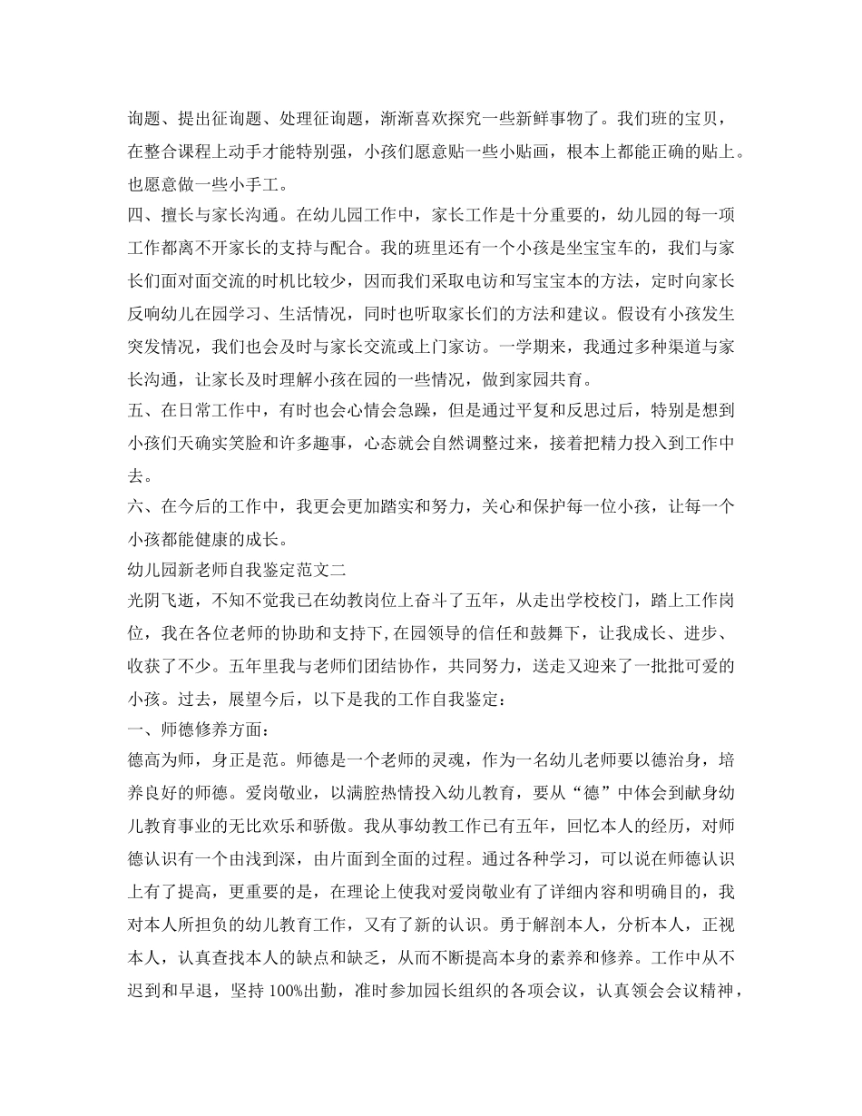 幼儿园新教师自我鉴定参考范文 _第2页