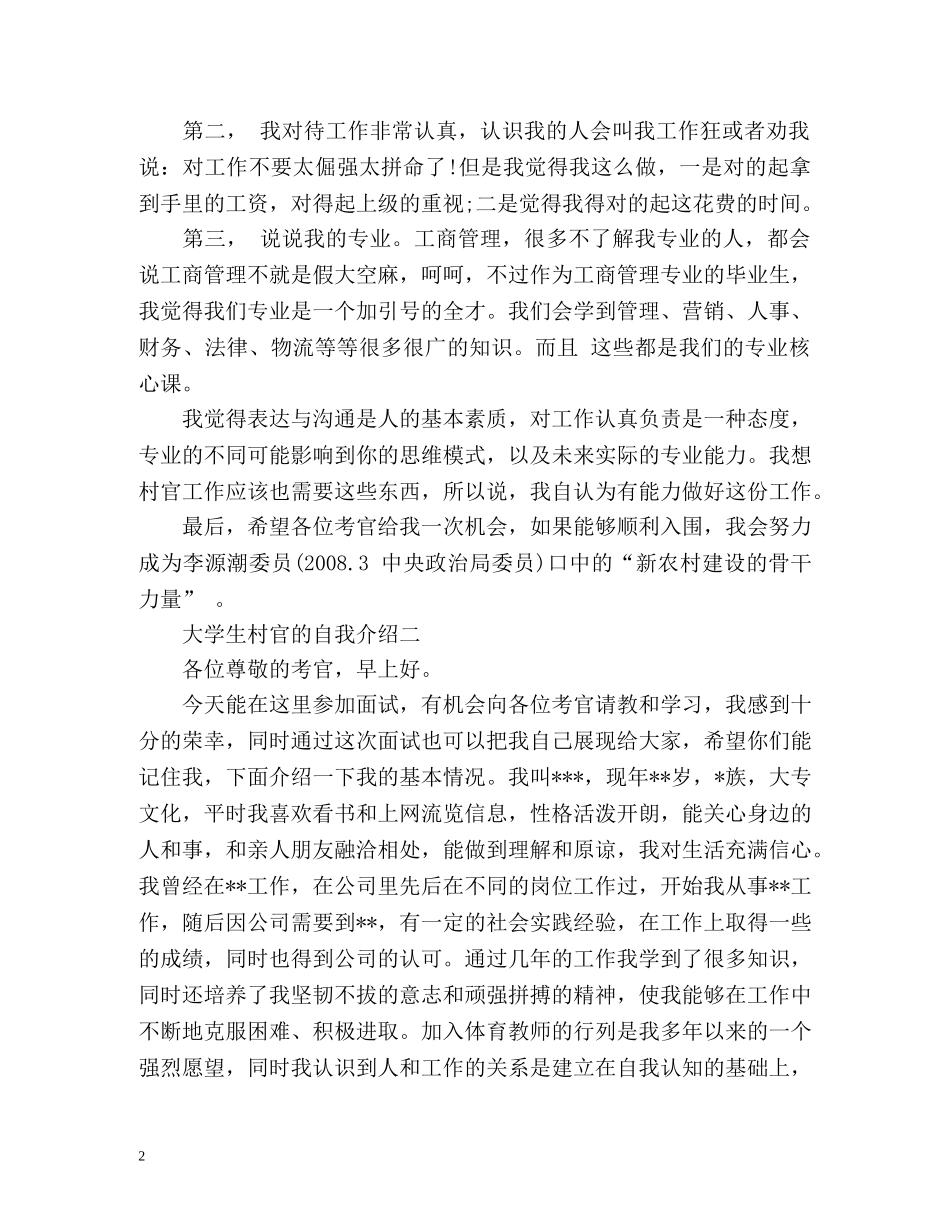 大学生村官的自我介绍 _第2页