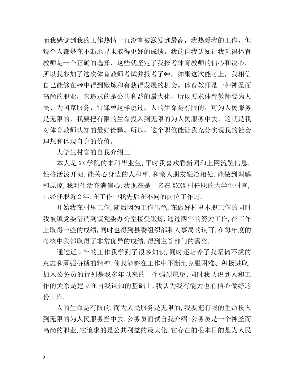 大学生村官的自我介绍 _第3页