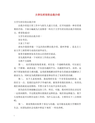 大学生村官的自我介绍 