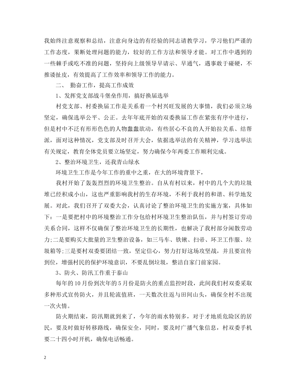 2024年村书记述职报告最新范文 _第2页