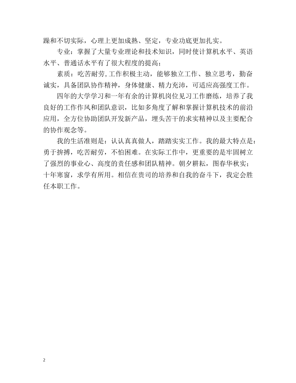 大学生自我鉴定样板 (2) _第2页