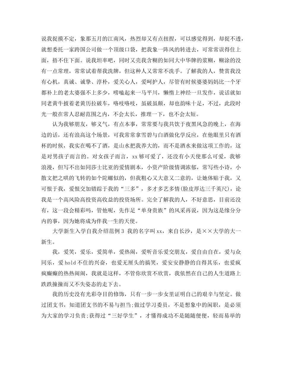 大学新生入学自我介绍范例 _第2页