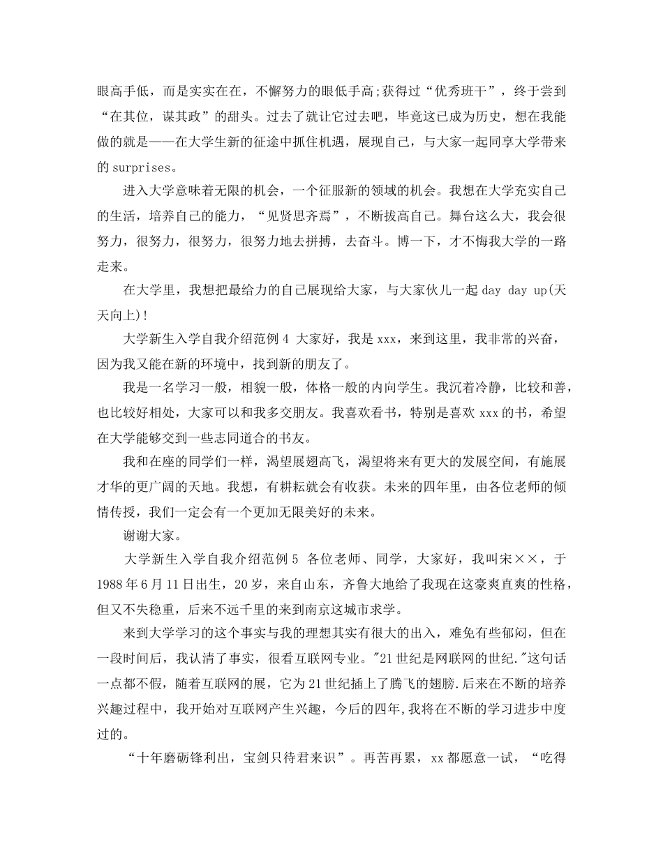 大学新生入学自我介绍范例 _第3页