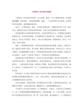 大学新生入学自我介绍范例 