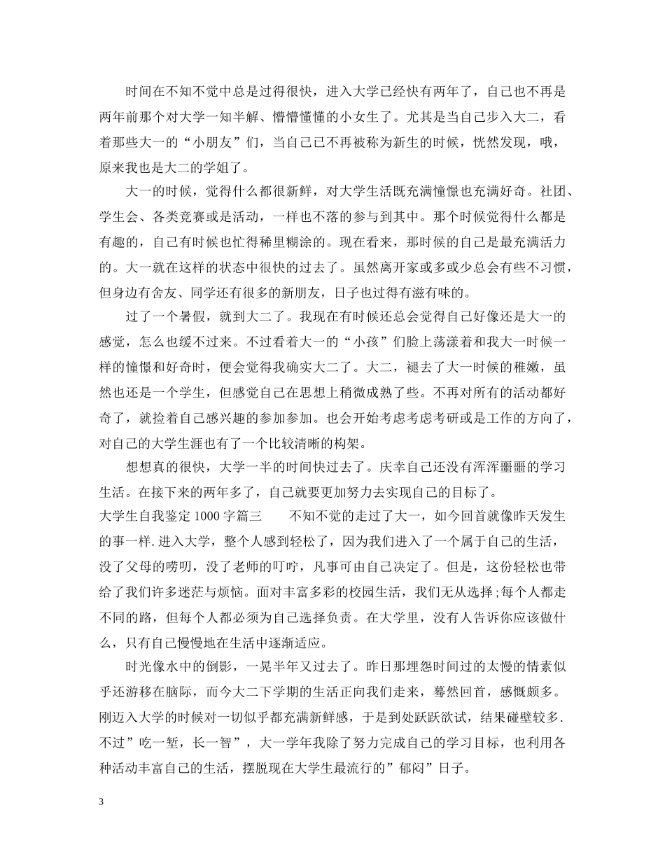 大学生自我鉴定1000字 _第3页