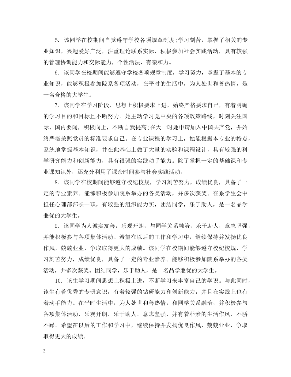 大学生个人鉴定班级意见 _第3页