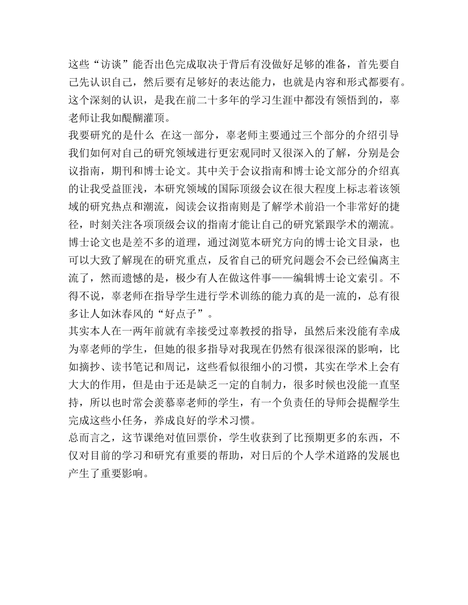 2024学术前沿课程心得范文 清华学术能力测试2024 _第2页
