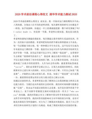 2024学术前沿课程心得范文 清华学术能力测试2024 