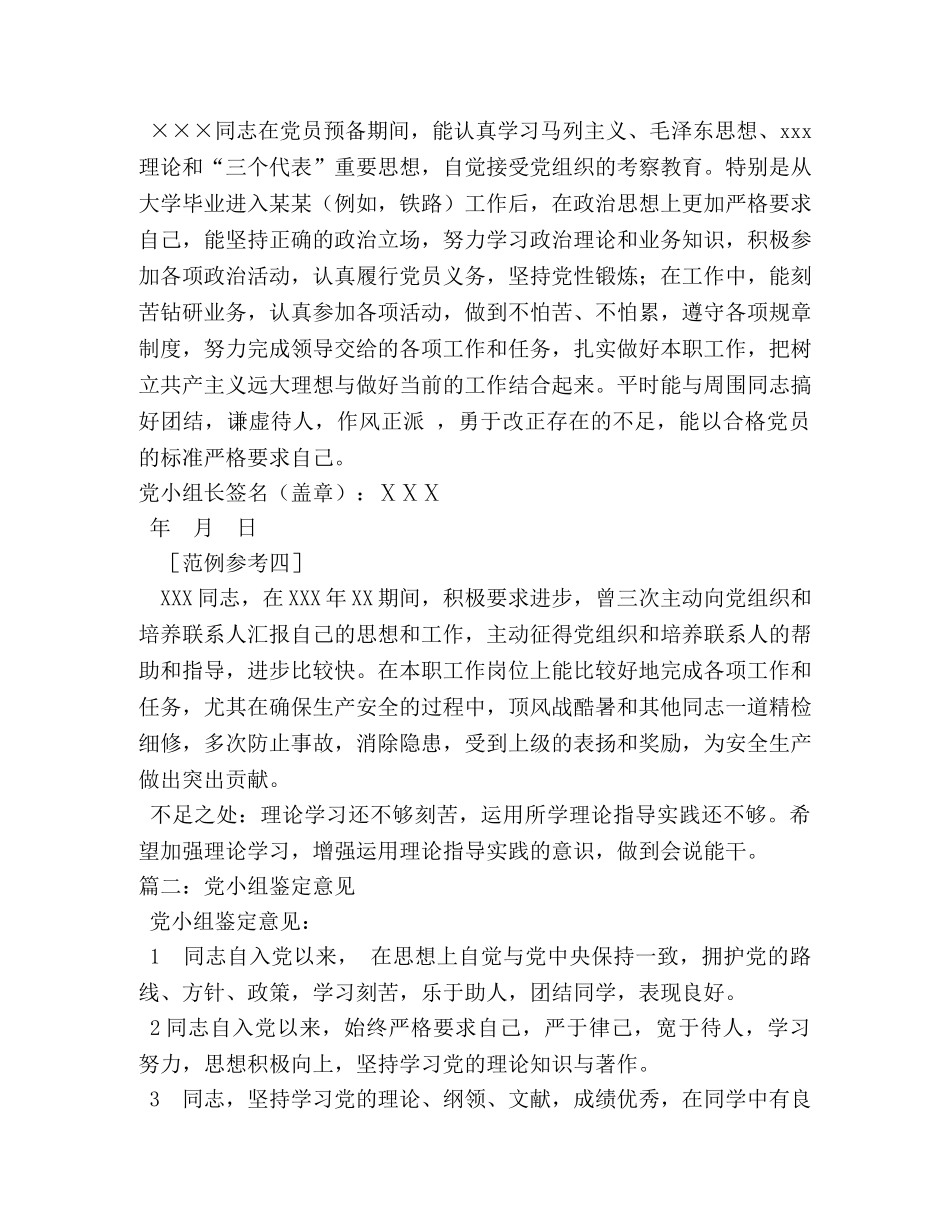 党小组入党鉴定意见 _第2页