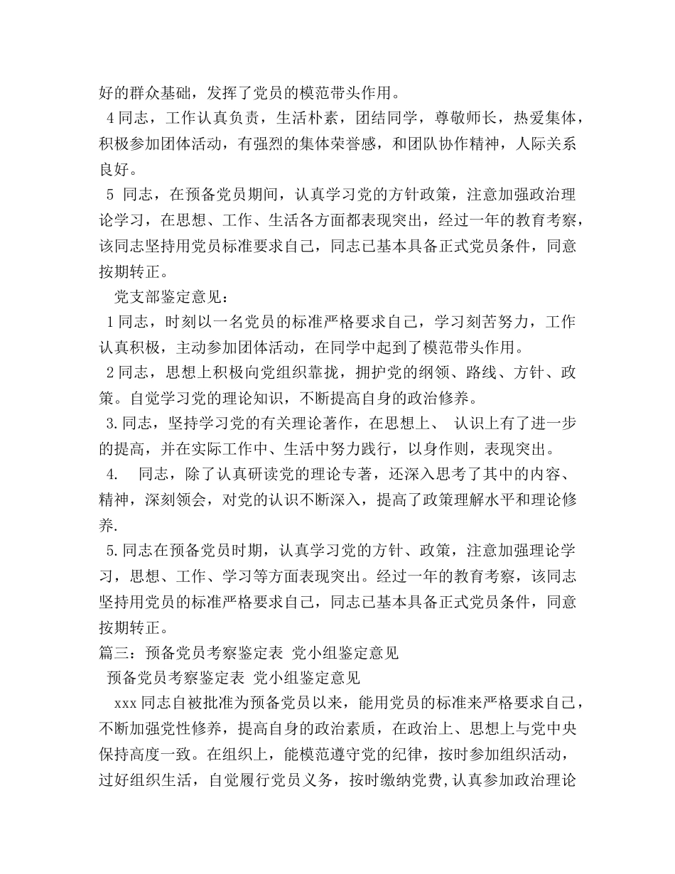 党小组入党鉴定意见 _第3页