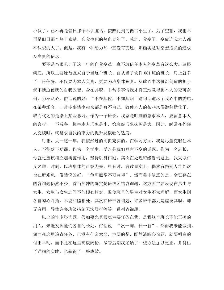 大一学生学年学业自我参考总结（通用） _第2页