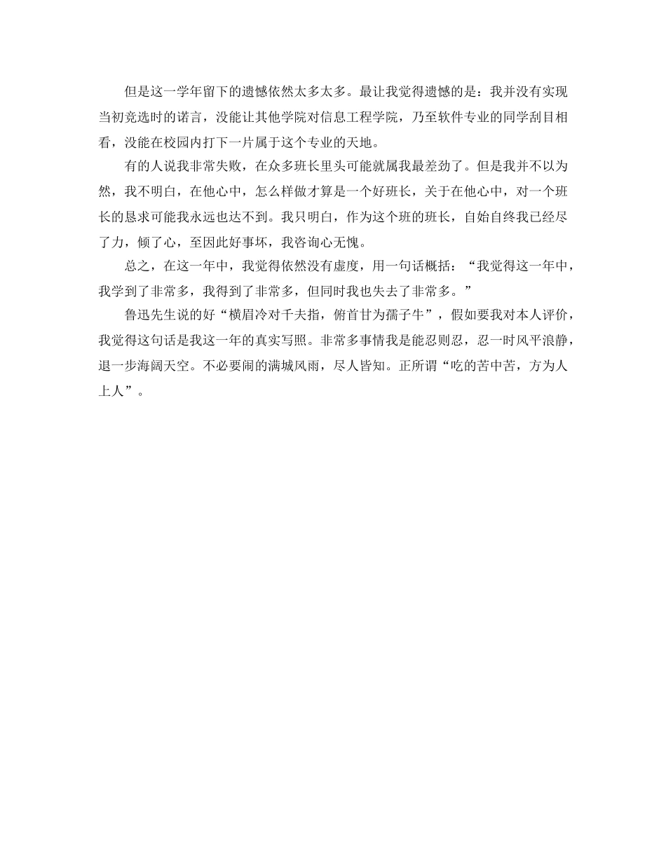 大一学生学年学业自我参考总结（通用） _第3页