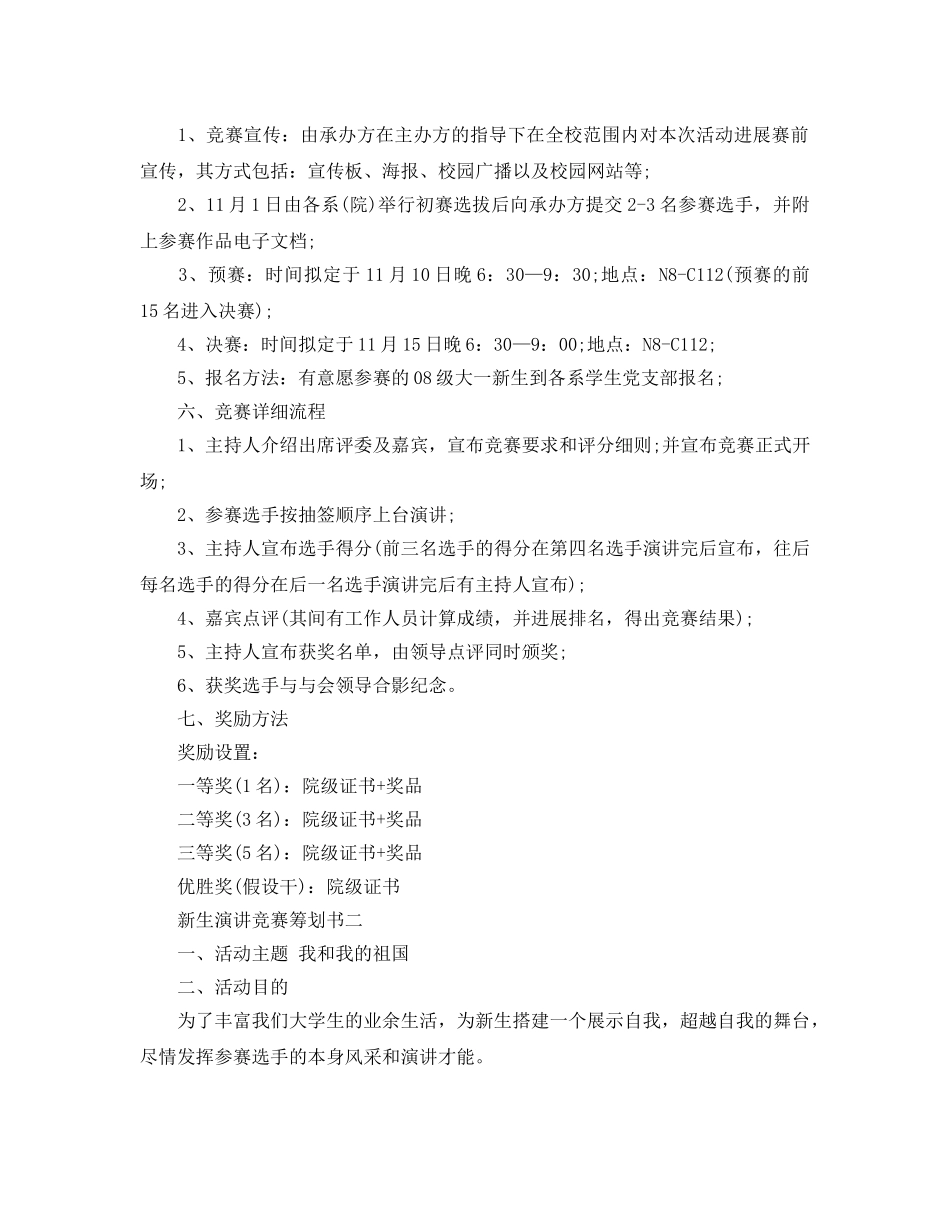 新生演讲比赛策划书2020最火推荐例文合集5篇 _第2页