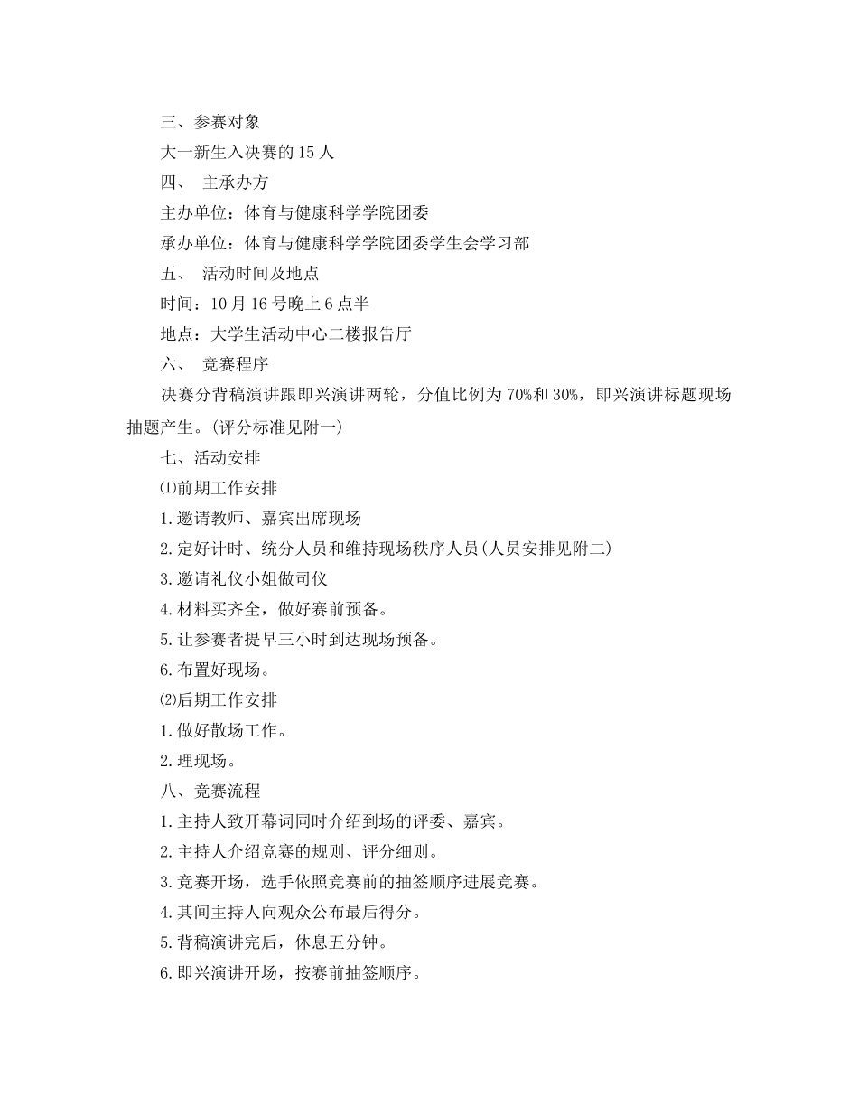 新生演讲比赛策划书2020最火推荐例文合集5篇 _第3页
