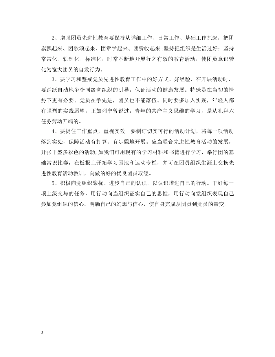 大学团员考核表自我鉴定 _第3页